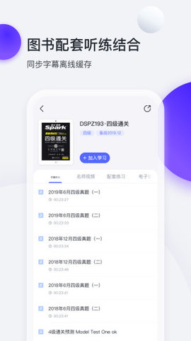 星火英语四级真题电子版下载