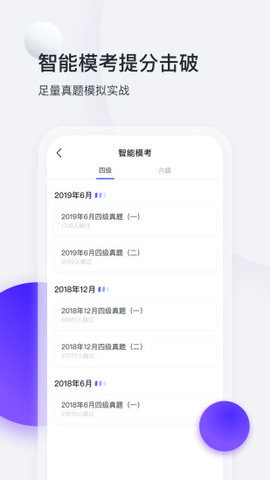 星火英语四级真题电子版下载