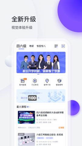 星火英语四级真题电子版下载