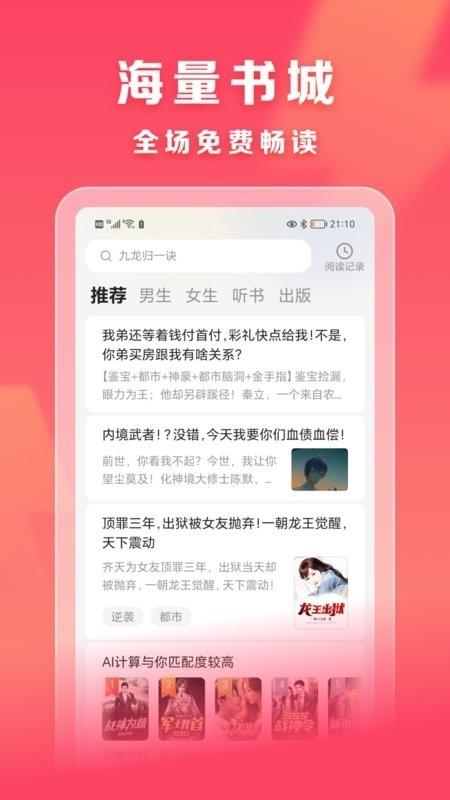 速读小说安卓版下载