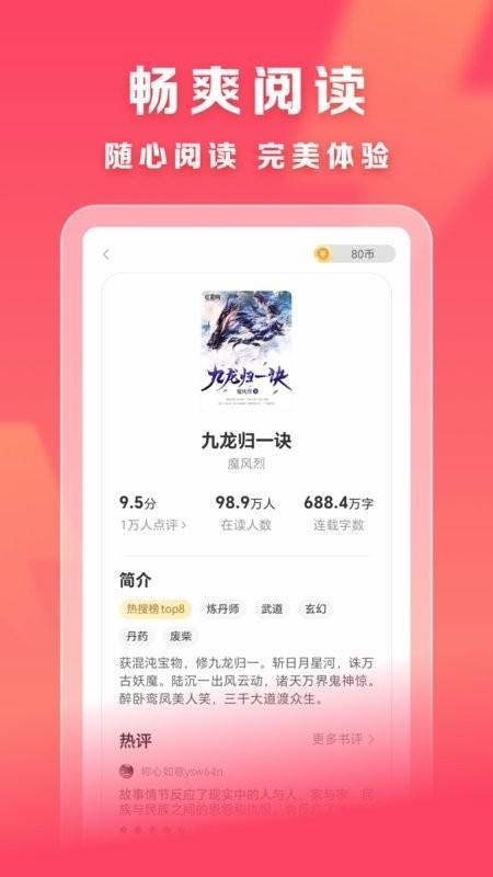速读小说安卓版下载