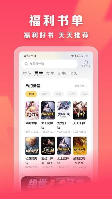速读小说安卓版下载