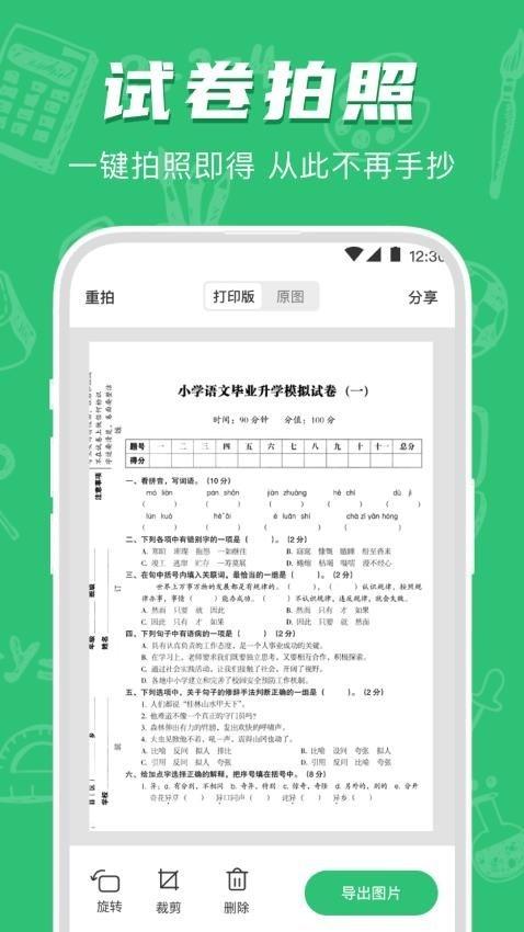 作业检查app安卓版下载