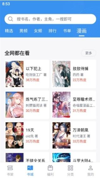 笔趣阁手机版下载