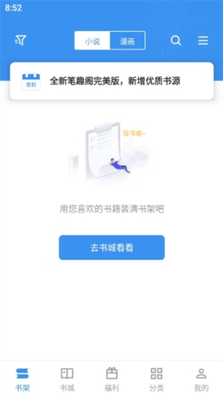 笔趣阁手机版下载