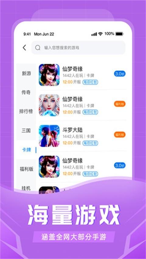 比折玩免费版下载