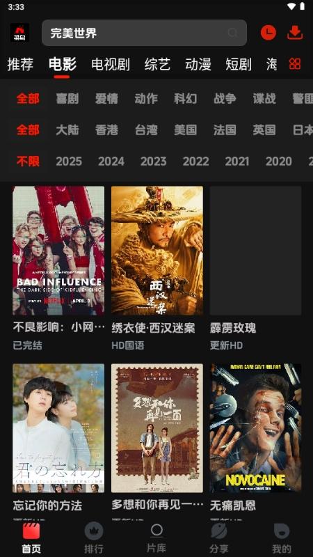 菜鸟影视免费版下载