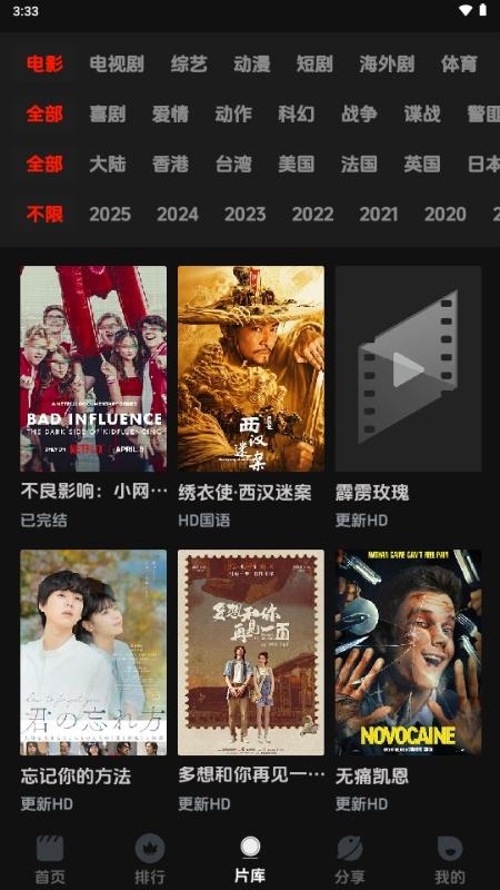 菜鸟影视免费版下载