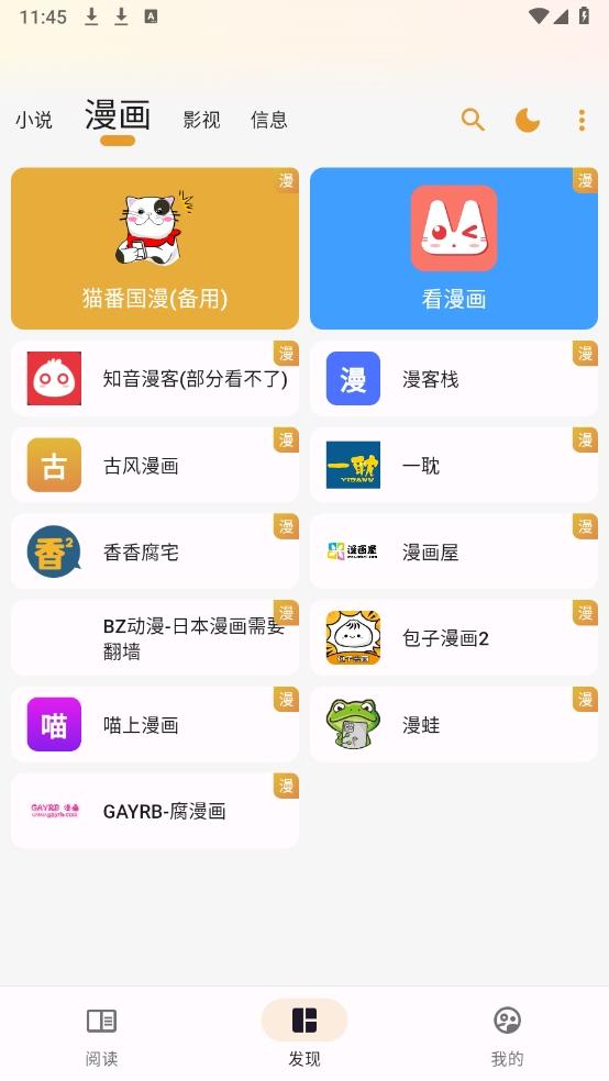 猫番阅读最新版下载