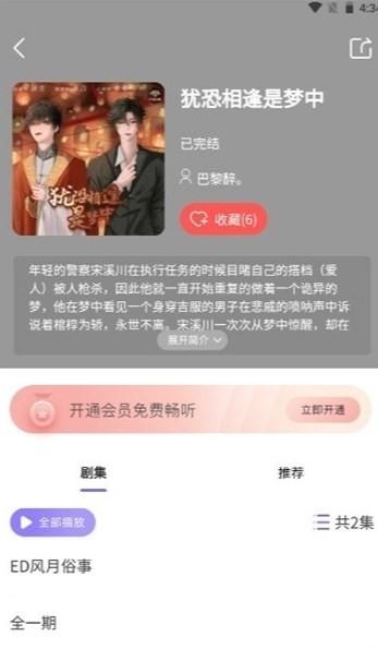 腐竹FM广播剧下载