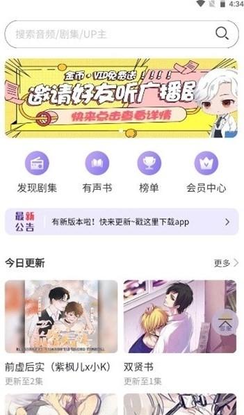 腐竹FM广播剧下载