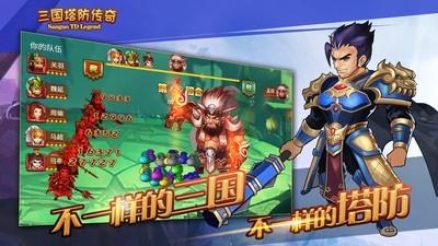 三国塔防传奇游戏下载下载