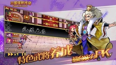 三国塔防传奇游戏下载下载
