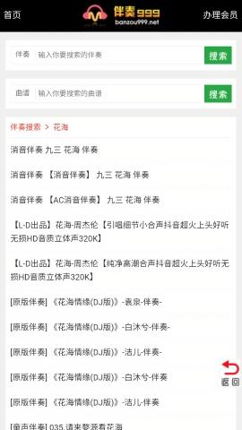 伴奏999伴奏音乐网下载