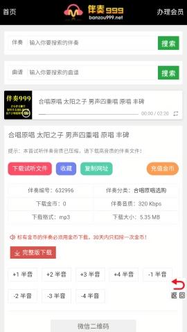 伴奏999伴奏音乐网下载