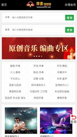 伴奏999伴奏音乐网下载