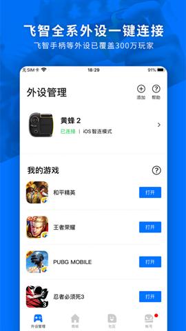 飞智游戏厅app安卓版下载