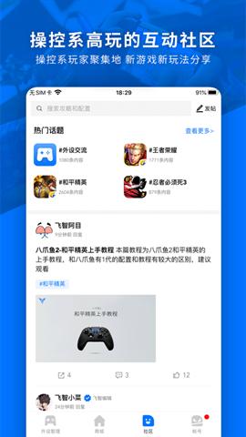 飞智游戏厅app安卓版下载