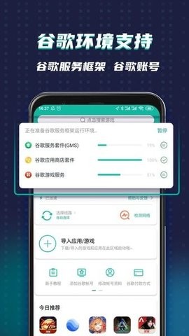 谷歌加速器免费版下载