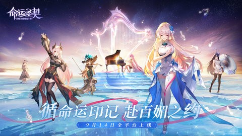 命运圣契正式版下载