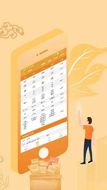 八字排盘app下载安装下载