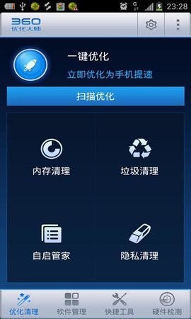 360优化大师安卓版下载