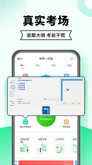 驾考一点通下载