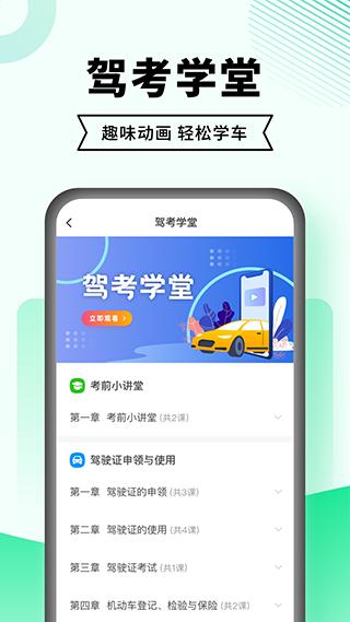 驾考一点通下载
