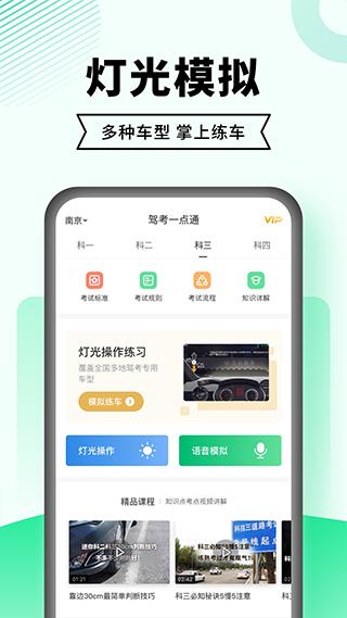 驾考一点通下载