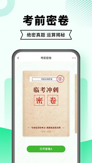 驾考一点通下载