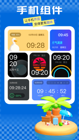 嘟嘟桌面车机版最新版下载