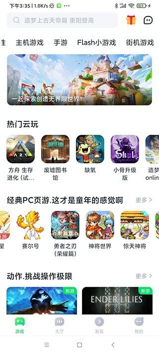 870游戏盒免费版下载