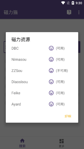 磁力猫安卓版下载