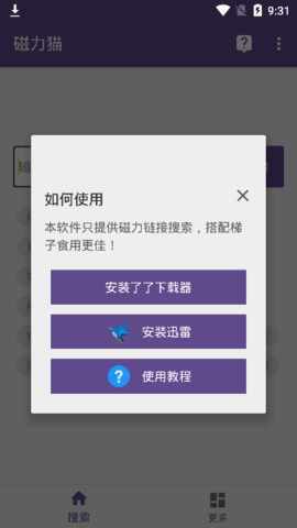 磁力猫安卓版下载