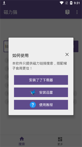 磁力猫安卓版下载