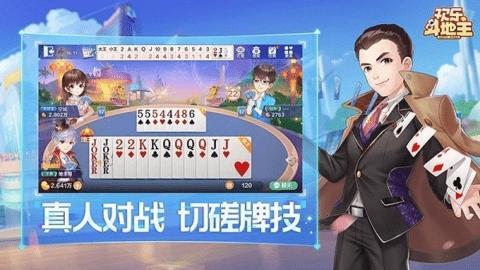 欢乐斗地主免费版下载下载