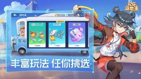 欢乐斗地主免费版下载下载