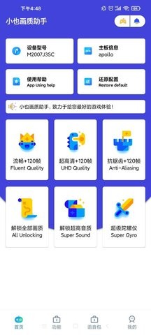 小也画质大师最新版下载