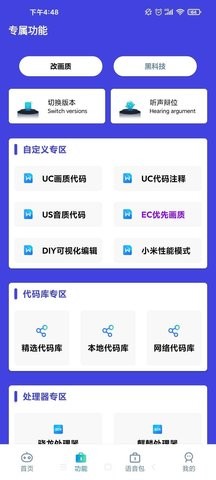 小也画质大师最新版下载