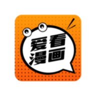 爱看漫画免费版