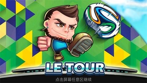 格斗足球最新版下载