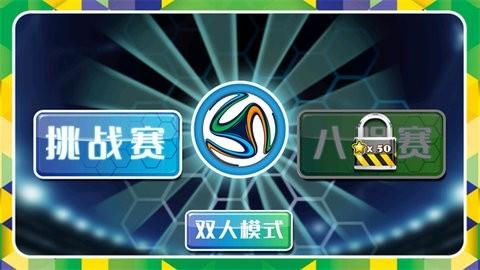 格斗足球最新版下载