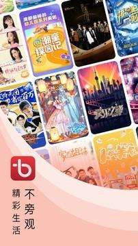 百视TV最新版下载