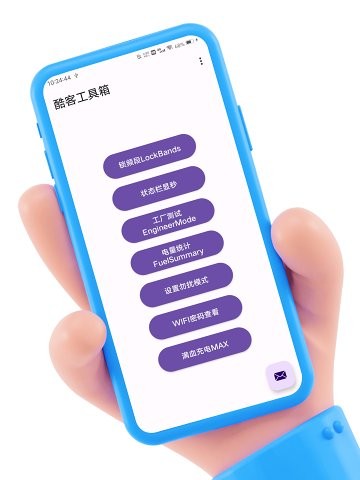 酷客工具箱手机版下载