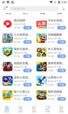 安智市场旧版下载