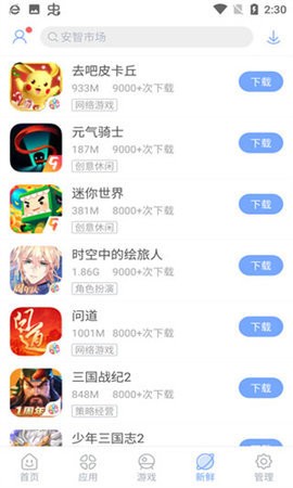 安智市场旧版下载