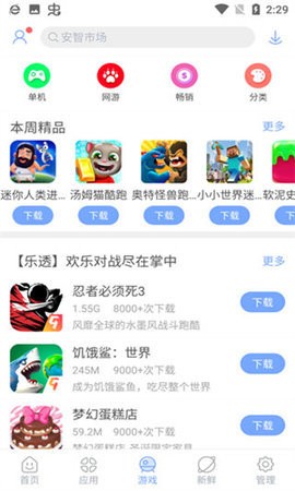 安智市场旧版下载
