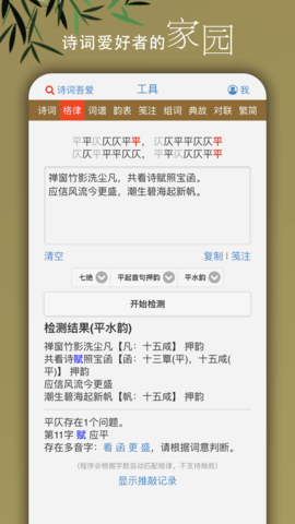 诗词吾爱最新版下载