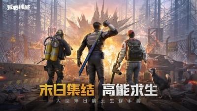 荒野迷城手游官方版下载