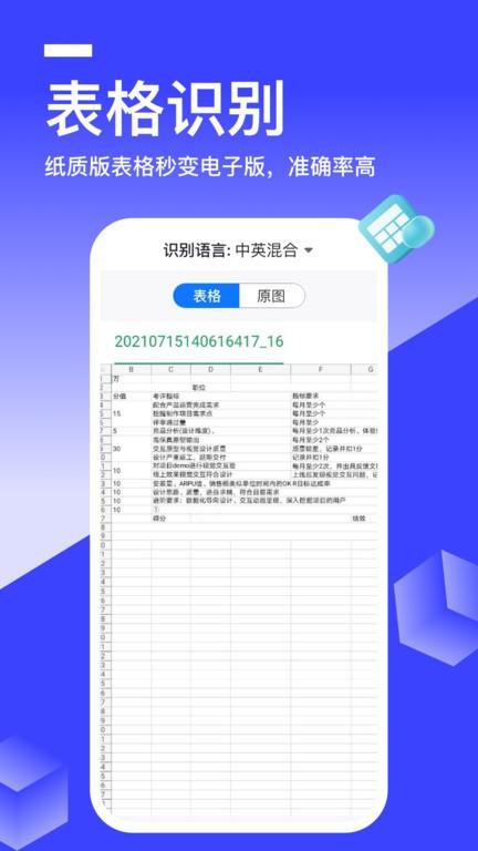 全能识别王下载